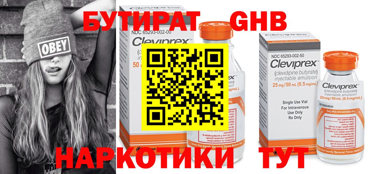 Горячий Ключ  Бутират оксибутират  Бутират  Вход с VPN 
