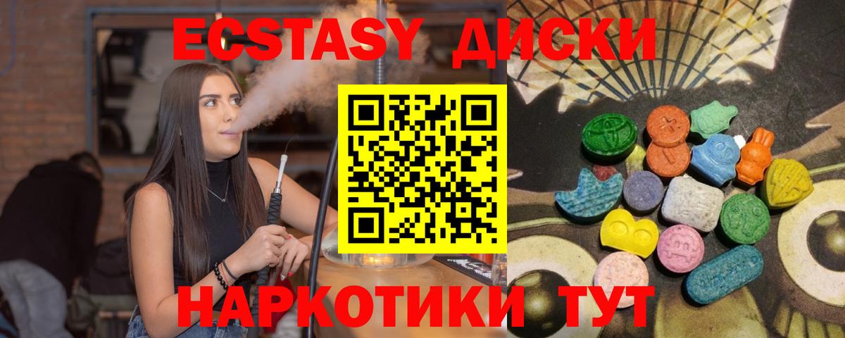 ЭКСТАЗИ диски Горячий Ключ