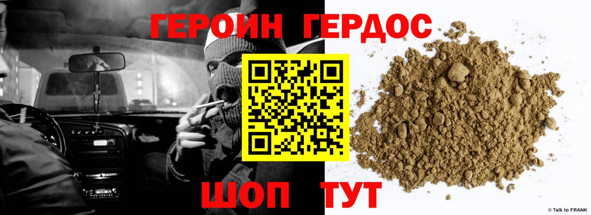 ГЕРОИН герыч Горячий Ключ