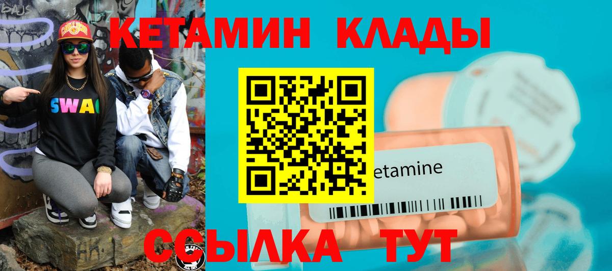 Кетамин VHQ  Вход с VPN  Горячий Ключ 