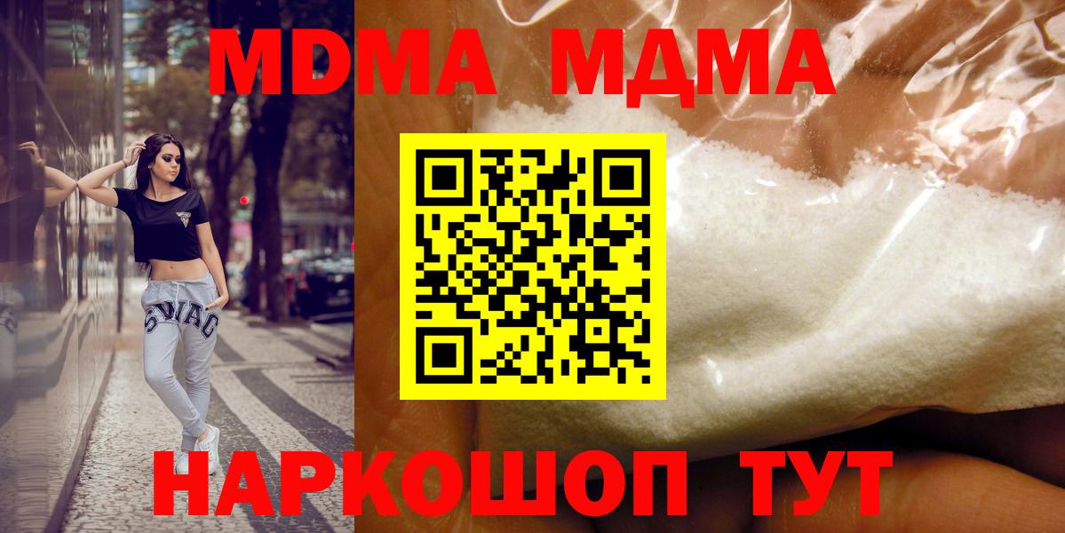 Горячий Ключ  МДМА crystal  MDMA  Вход с VPN 