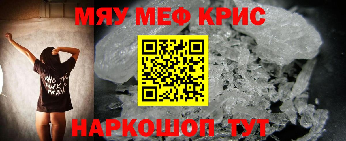 МЕФ кристаллы Горячий Ключ