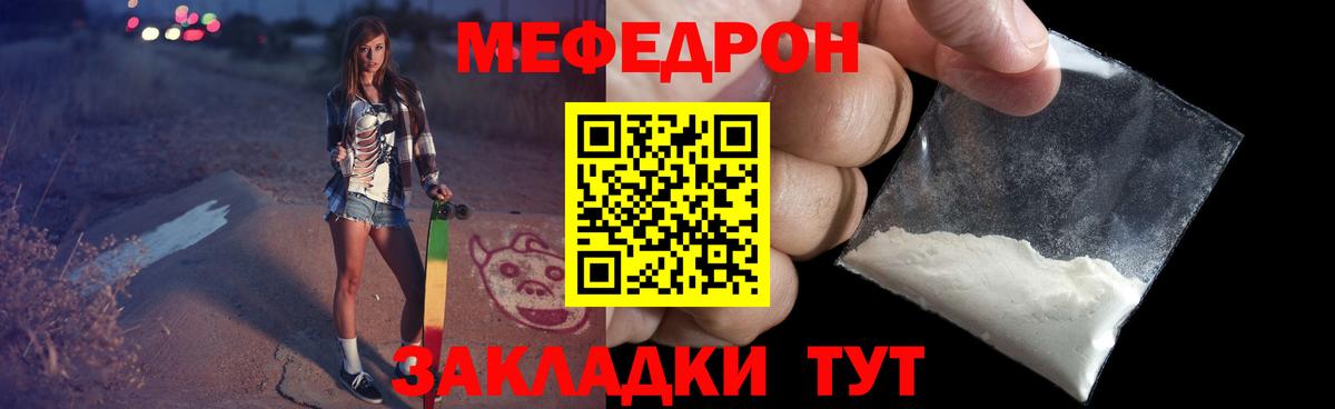 МЯУ-МЯУ мука  Вход с VPN  МЕФ  МЯУ-МЯУ mephedrone  Горячий Ключ  МЕФ 