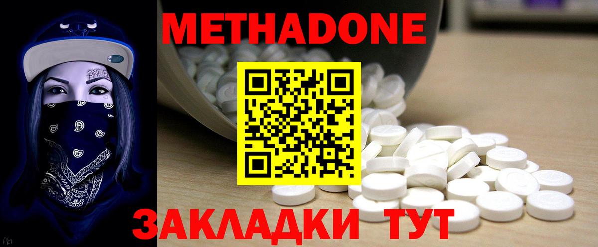 МЕТАДОН methadone  МЕТАДОН VHQ  Вход с VPN  Горячий Ключ 